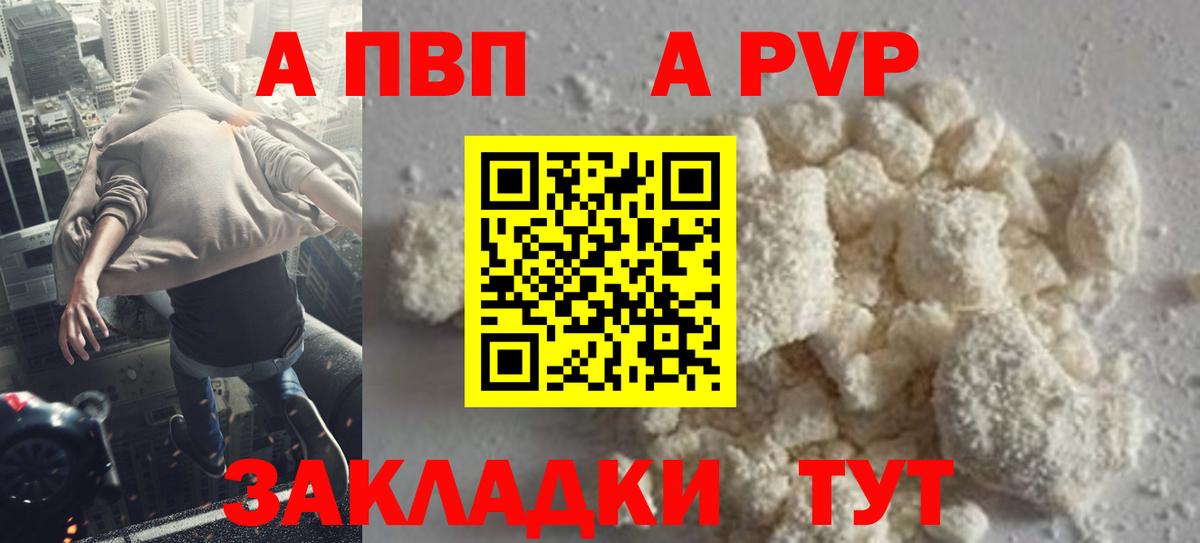 А ПВП мука  Вход с VPN  Пушкино  Альфа ПВП крисы CK  A-PVP Crystall 
