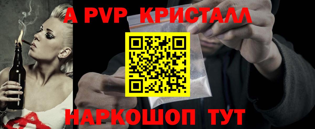 A PVP Crystall Пушкино