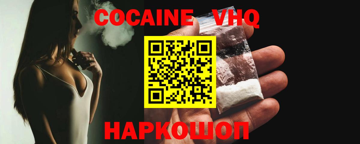 Кокаин  купить закладку  COCAIN Эквадор  Пушкино  Cocaine Перу  Вход с VPN 