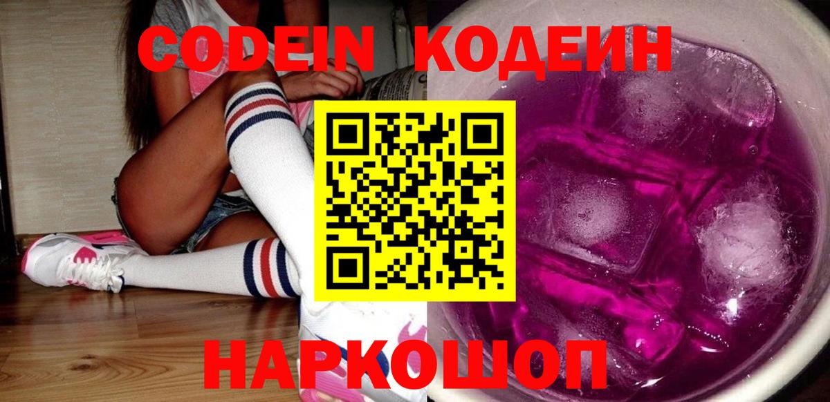 Кодеиновый сироп Lean напиток Lean (лин) Пушкино