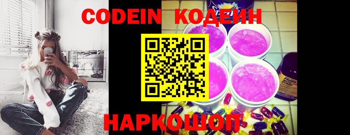 Пушкино  Кодеин Purple Drank  Вход с VPN 