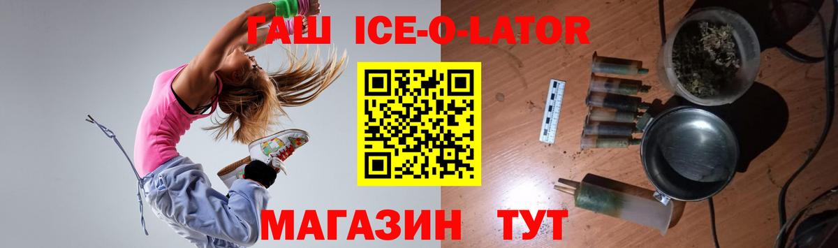 ГАШИШ Ice-O-Lator Пушкино
