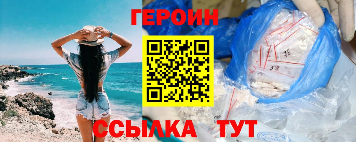 Пушкино  ГЕРОИН Heroin  Вход с VPN 