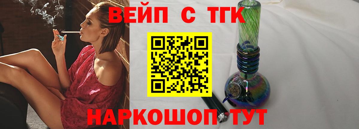 ТГК вейп с тгк  Вход с VPN  ТГК гашишное масло  Пушкино 